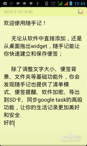 [安卓app]随手记新手应用操作指南