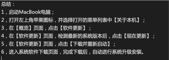 MacBook系统手动升级操作过程。