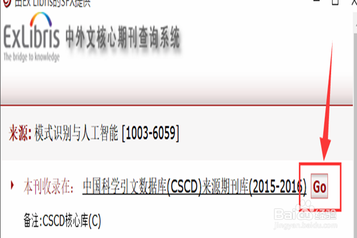 怎么看期刊是不是核心期刊