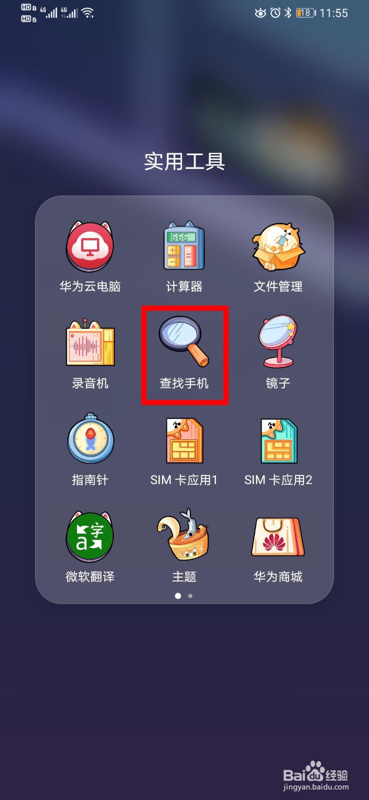 华为手机找不到了，怎么办？