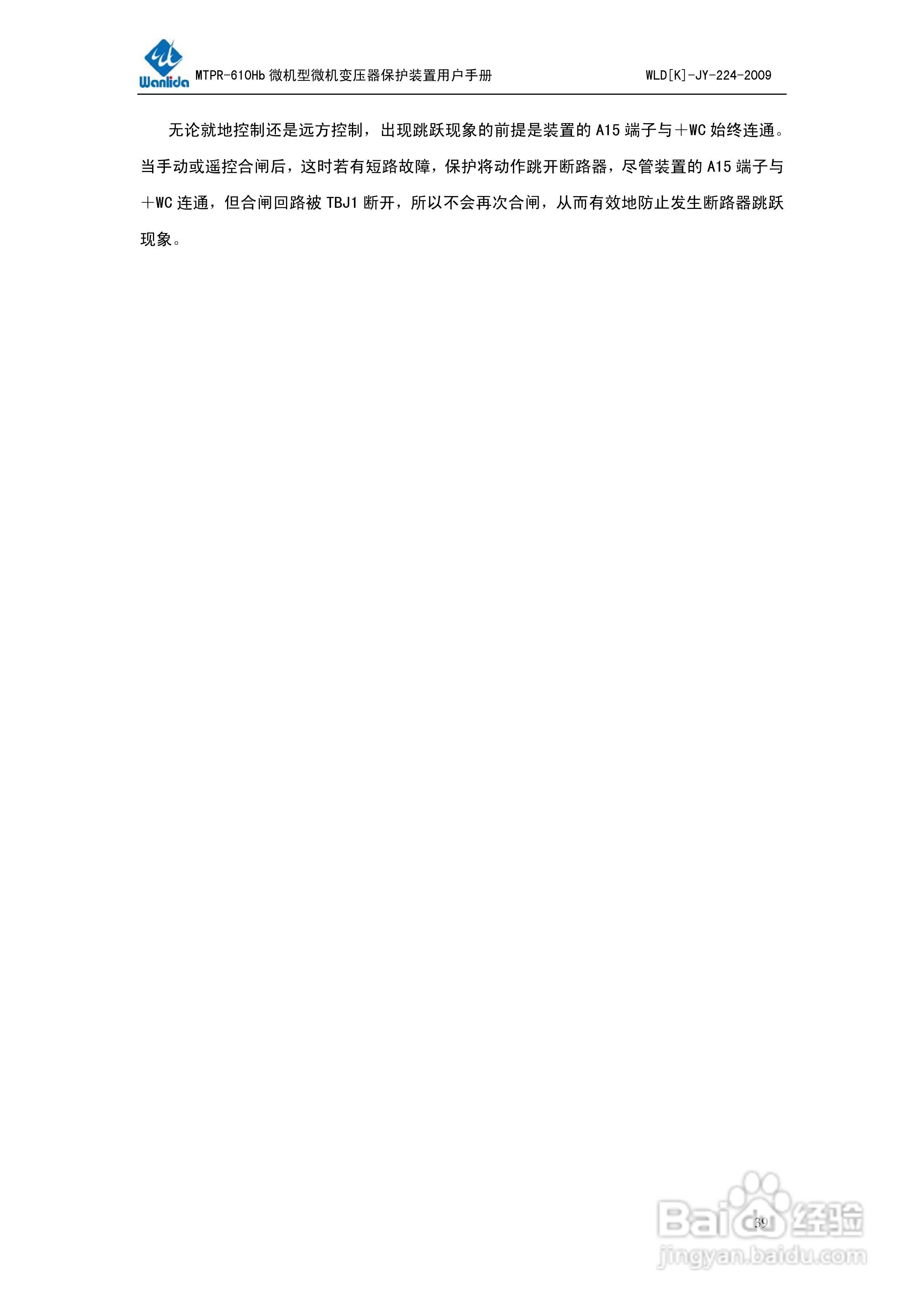 MTPR-610Hb微机型变压器保护测控装置用户手册V2.0:[4]