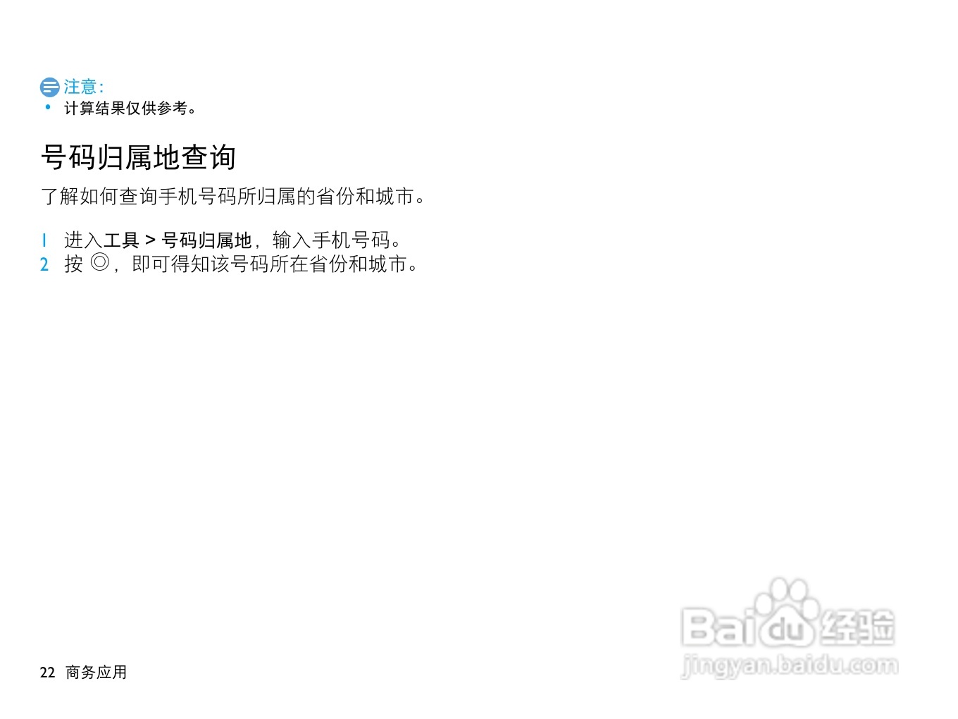 飞利浦F322手机使用说明书:[3]