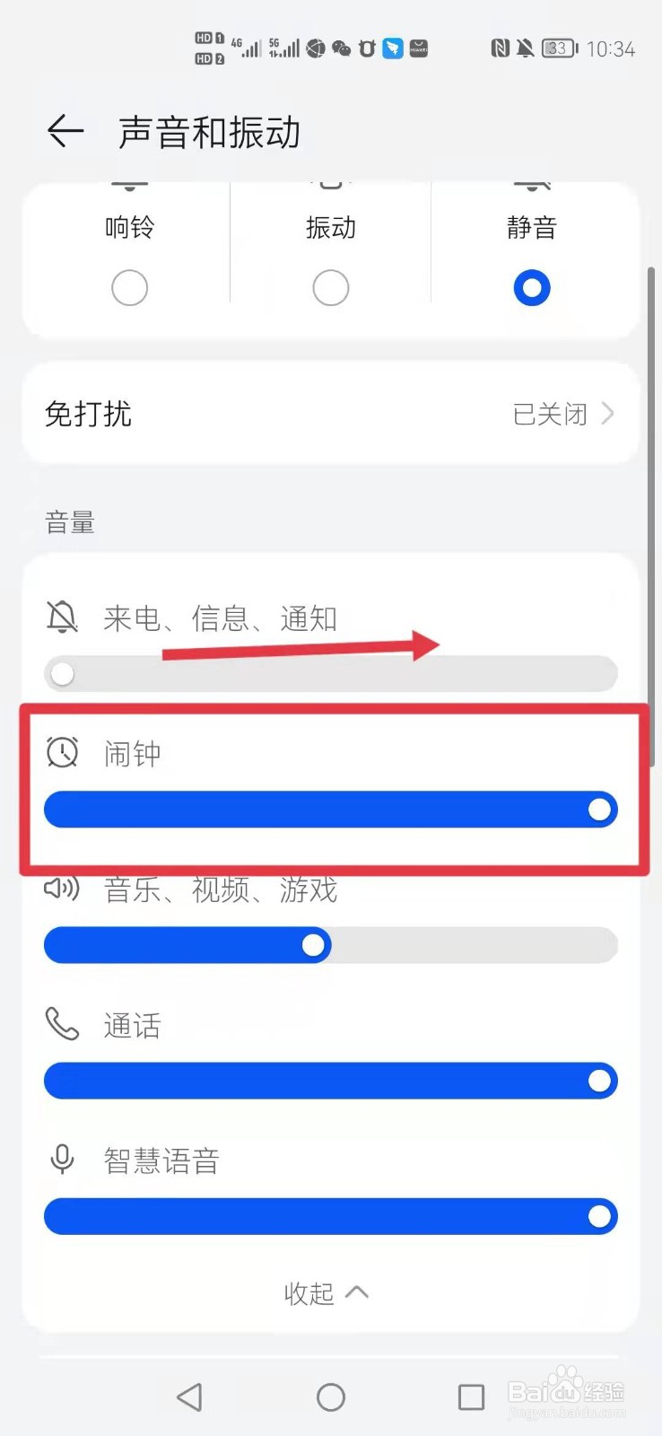 华为手机怎么调闹钟声音的大小