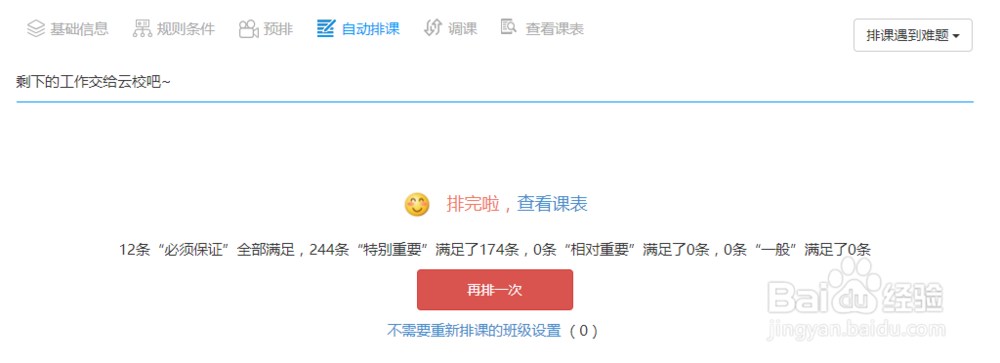 中小学用什么排课软件