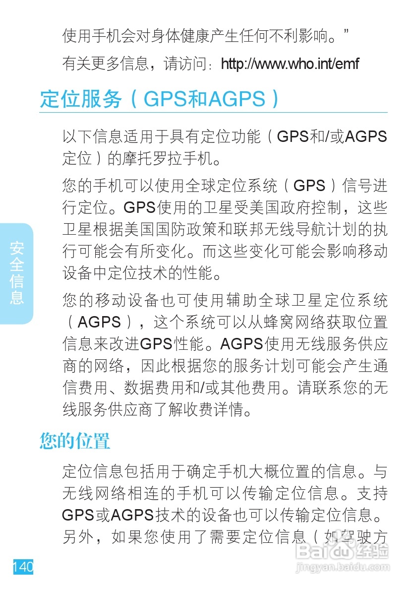 摩托罗拉XT882手机使用说明书:[15]
