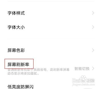 vivox60pro手机怎样调整屏幕刷新率