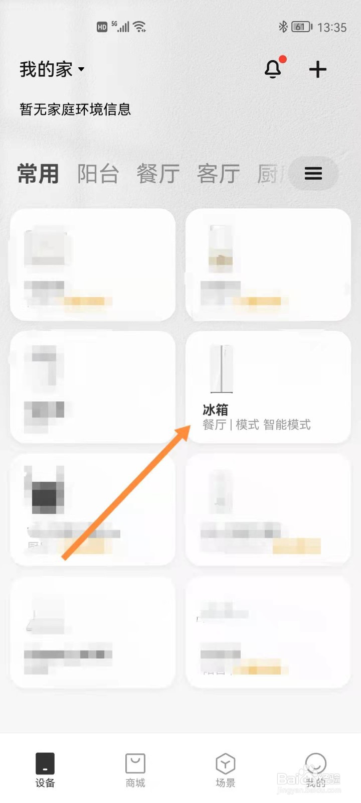 小米冰箱如何设置假日模式