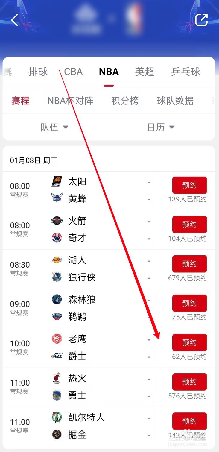央视频如何观看1月8日NBA老鹰VS爵士