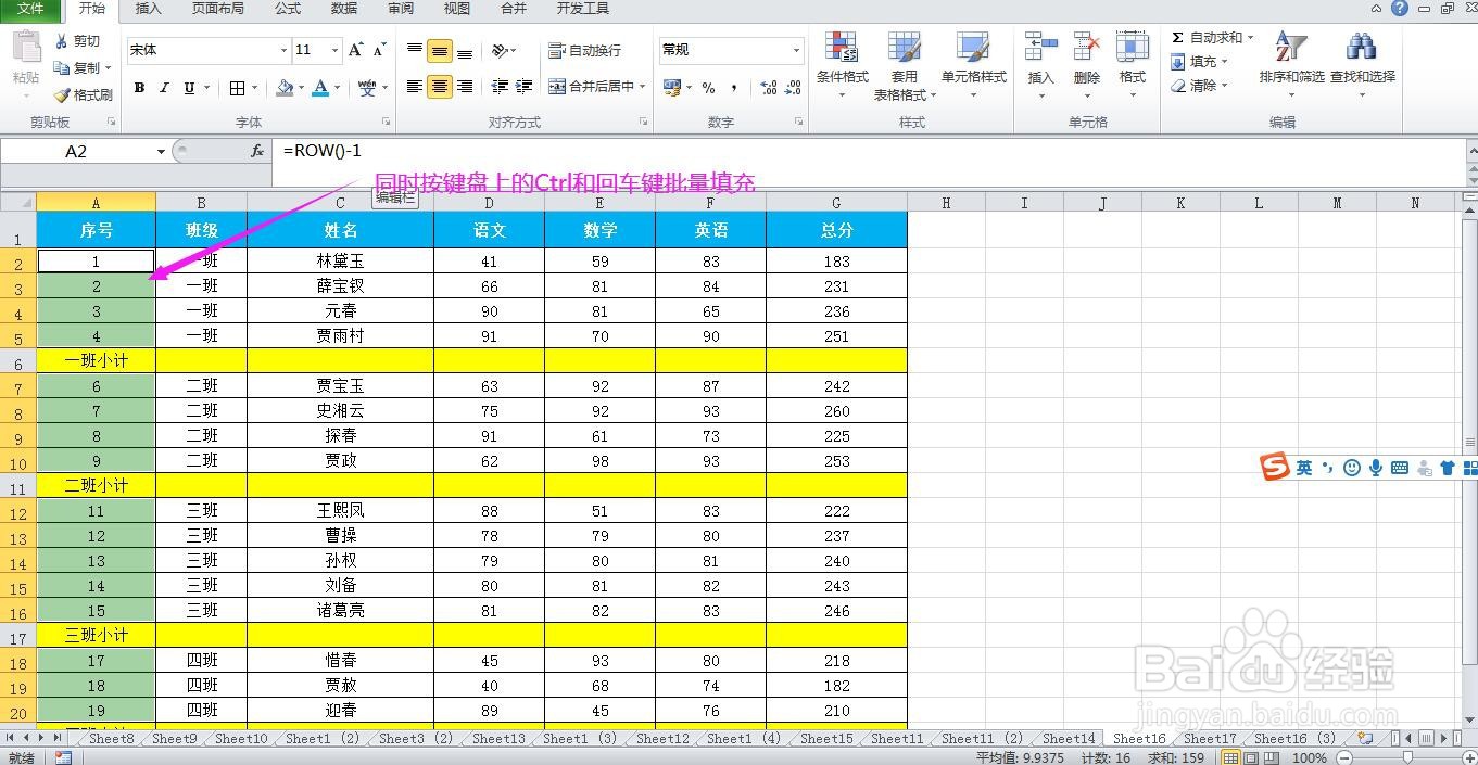 Excel表格怎样跨过合并单元格自动填充序号
