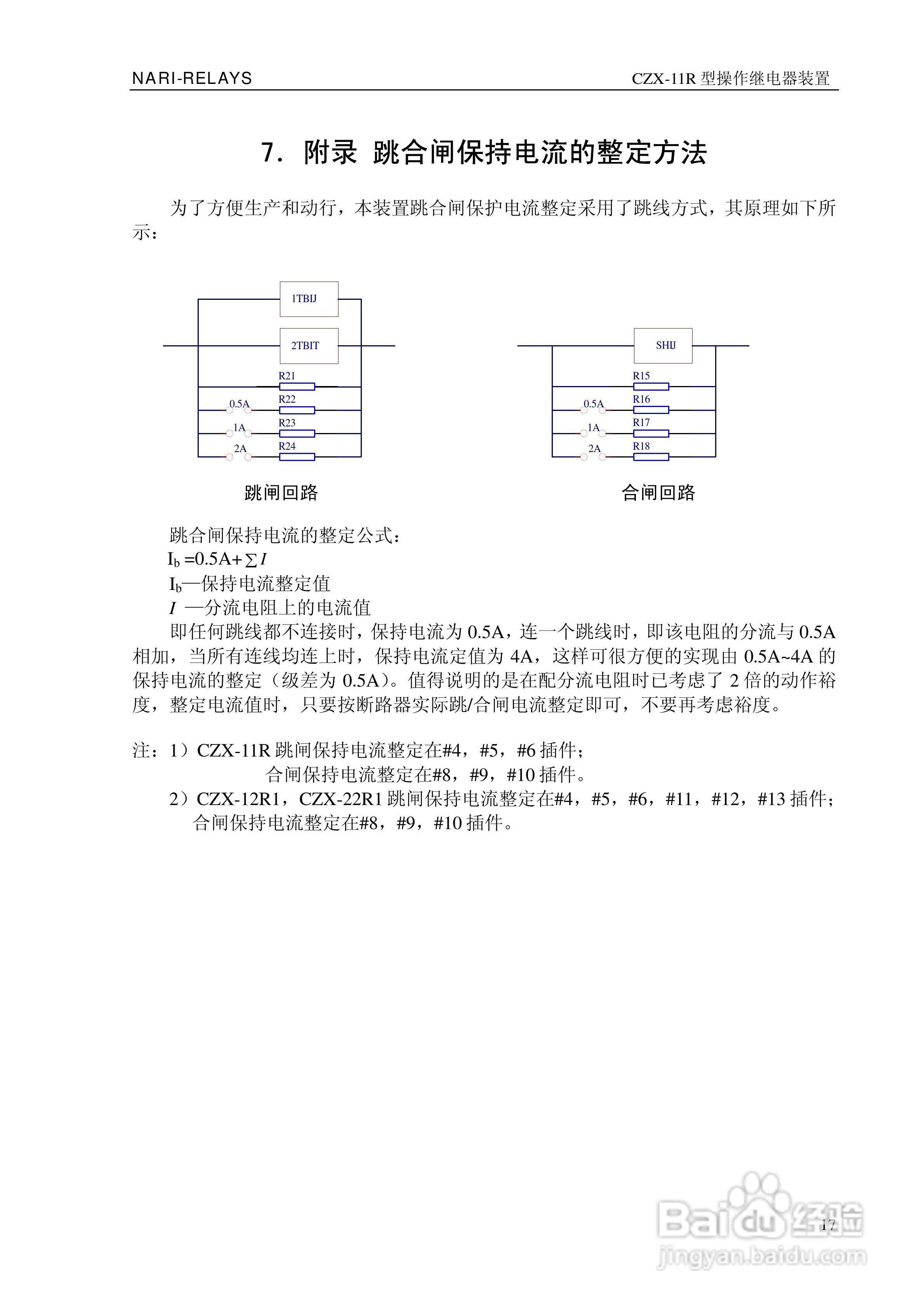 CZX-11R型操作继电器装置技术说明书:[2]