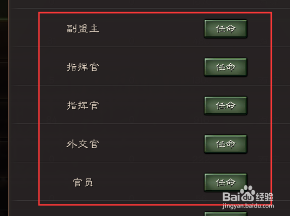 三国志战略版怎么任命官职