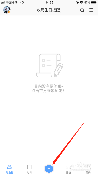 如何在iPhone便签软件中设置农历生日提醒