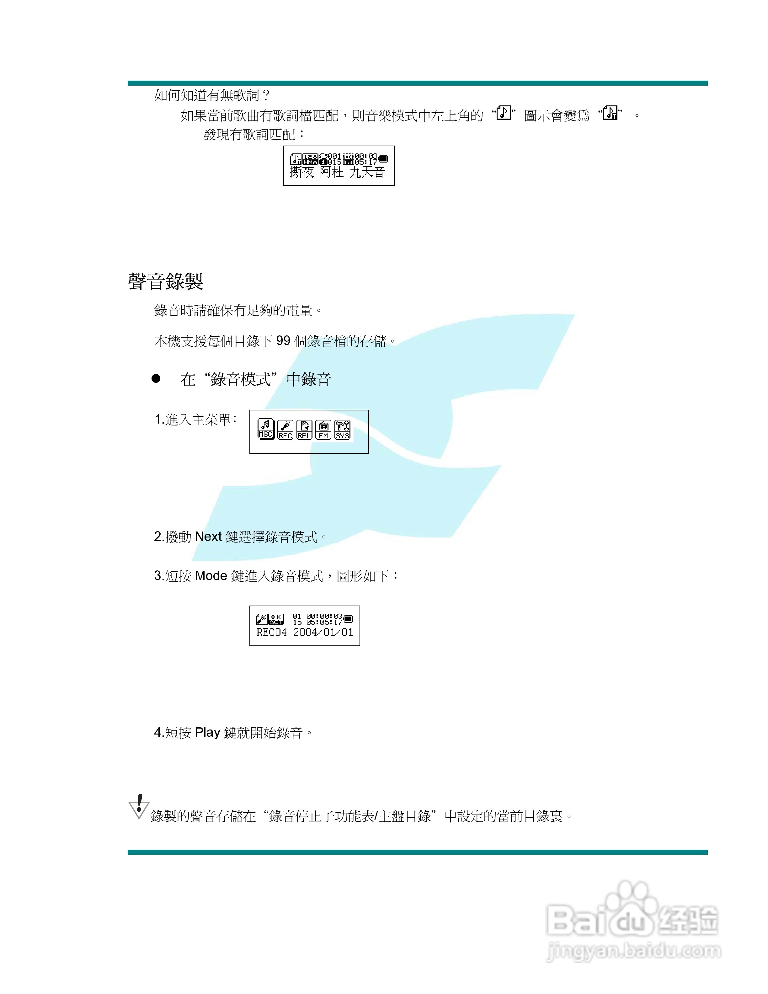 旺德电通WD-2906(G) MP3数位随身听说明书:[1]