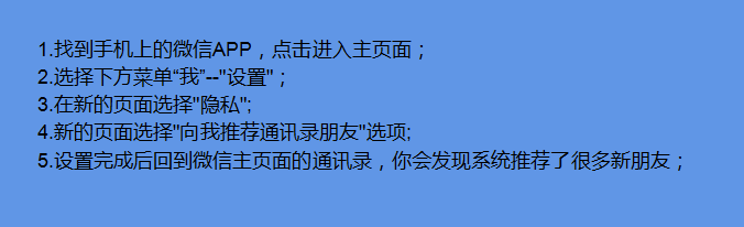 微信如何设置推荐通讯录朋友