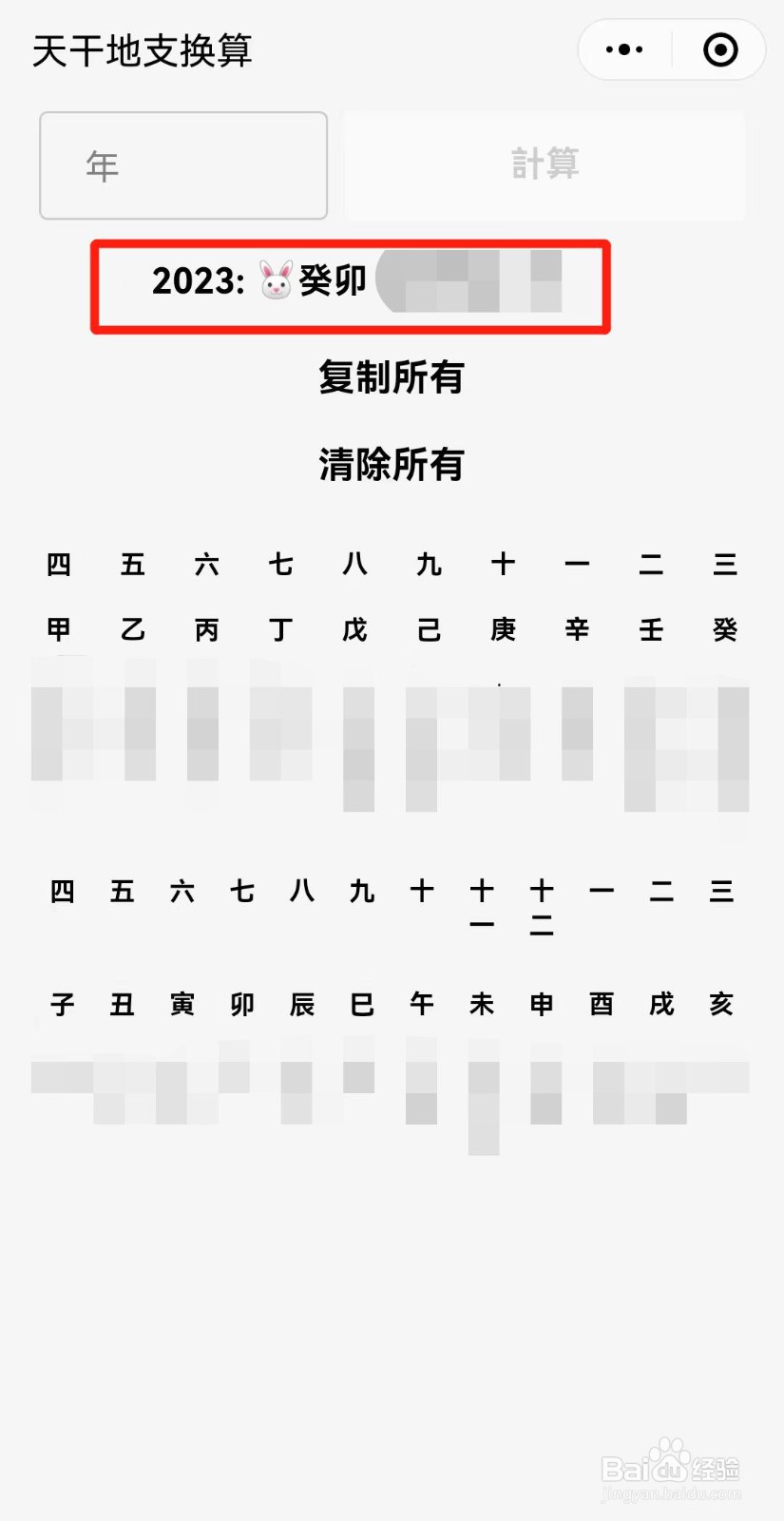 年月日时如何换算成天干地支
