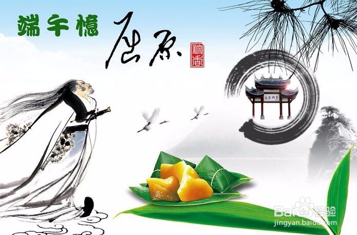 中国传统节日之端午节