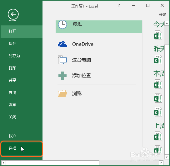 Excel /Word/PPT 2016设置主题颜色