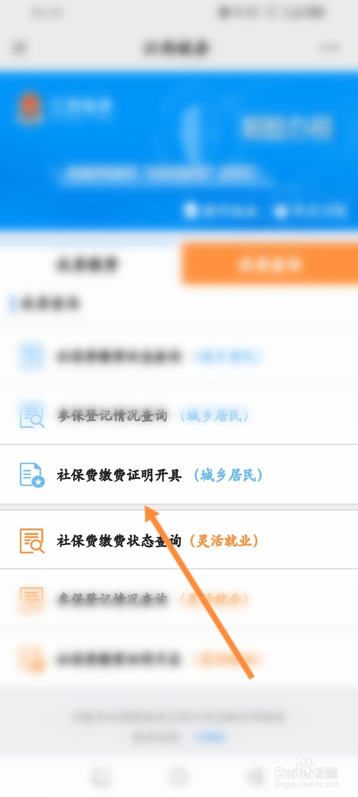 怎么申请开具社保缴费证明