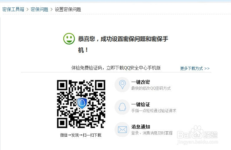 腾讯QQ如何设置密保