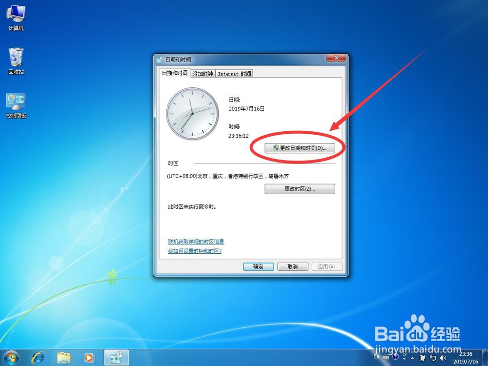 win7系统如何手动设置系统日期时间