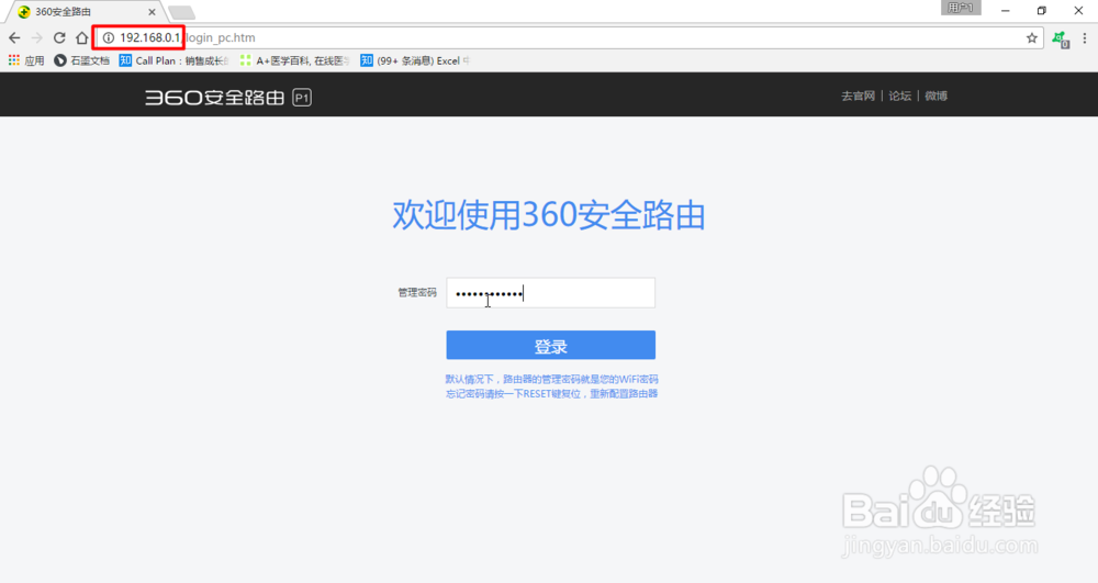 怎么修改360路由器的后台管理密码