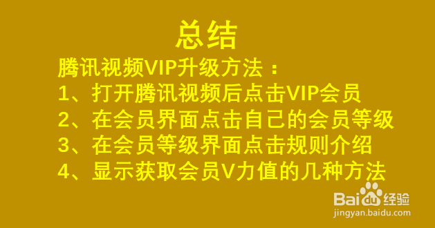 腾讯视频vip怎么升级