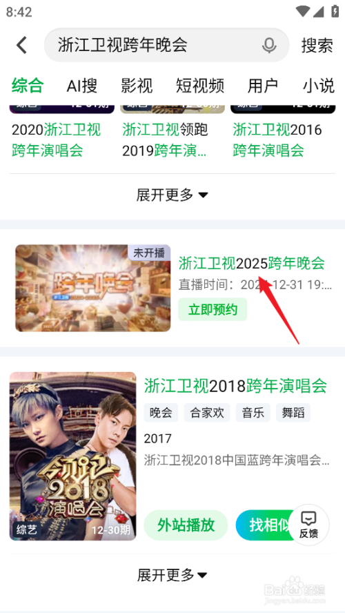 2025浙江卫视跨年晚会直播在哪看