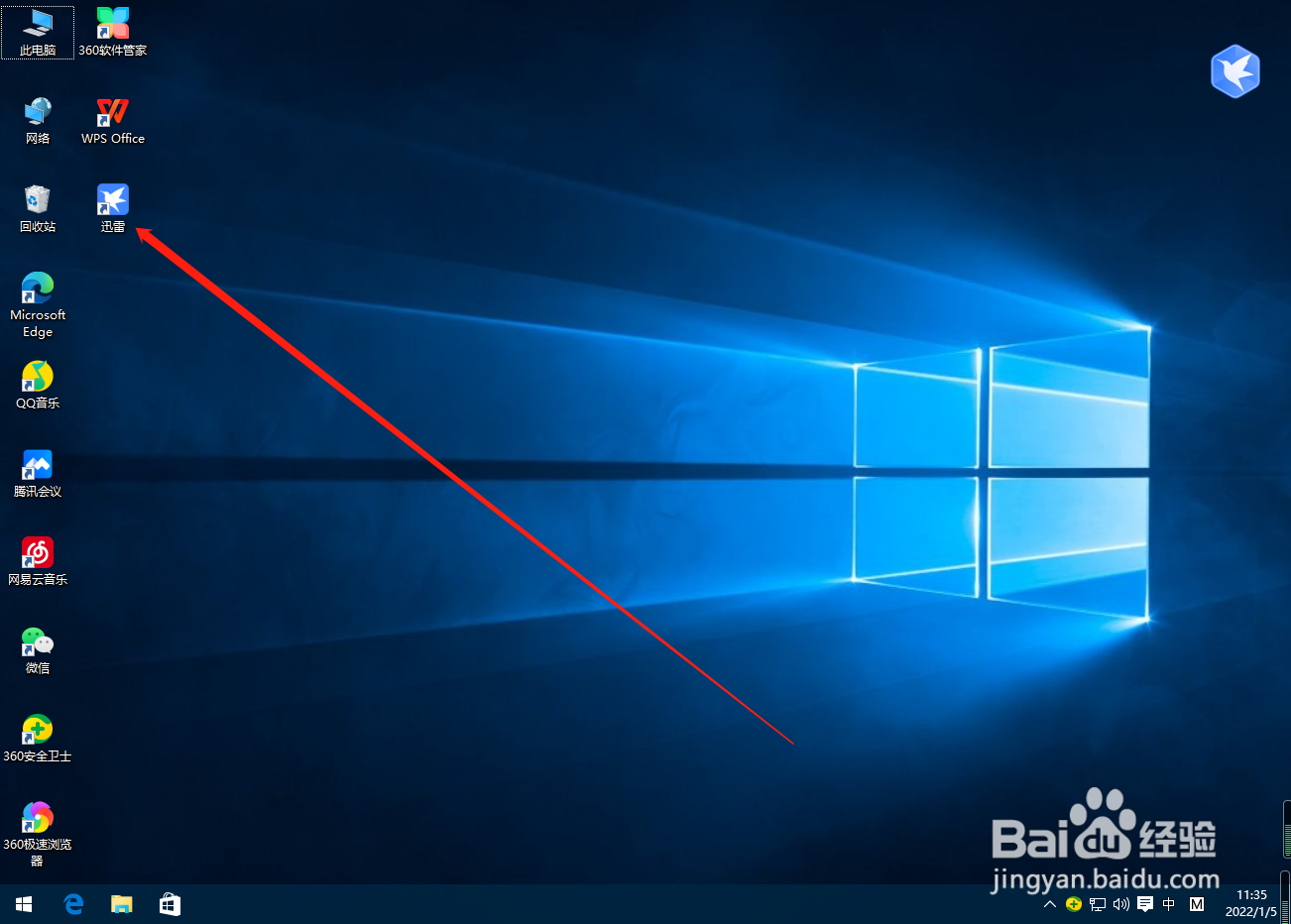 迅雷怎么关闭下载失败提醒？