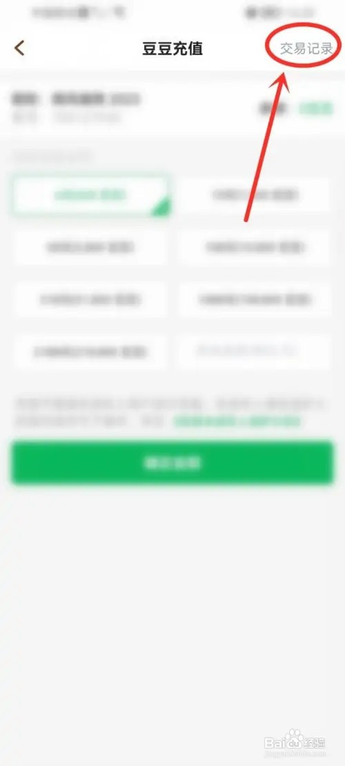 欢游豆豆充值记录如何查看