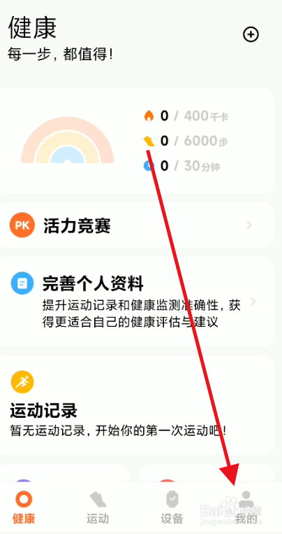 小米运动APP如何添加小米账号好友