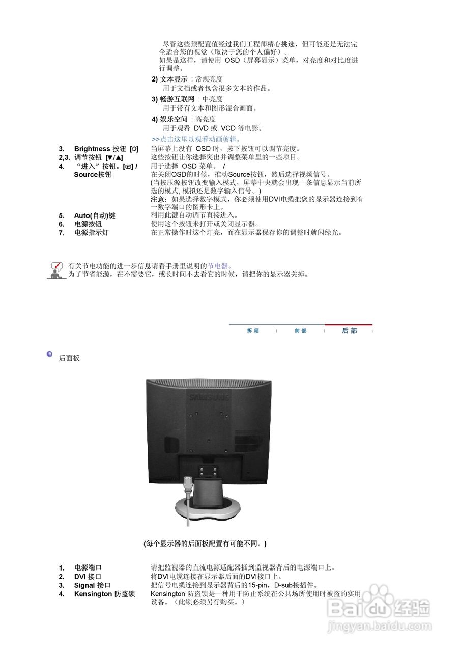 三星913T液晶显示器使用说明书:[2]