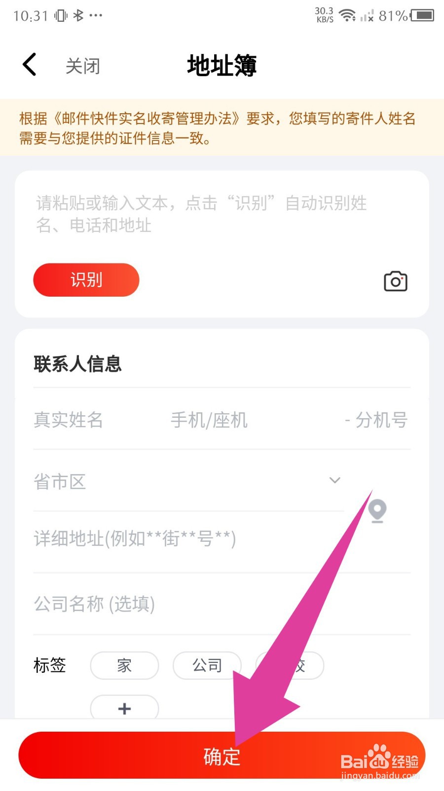 《京东快递》怎么新增地址
