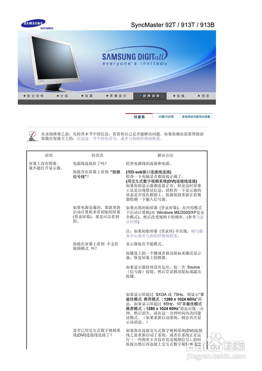 三星913B液晶显示器使用说明书:[8]