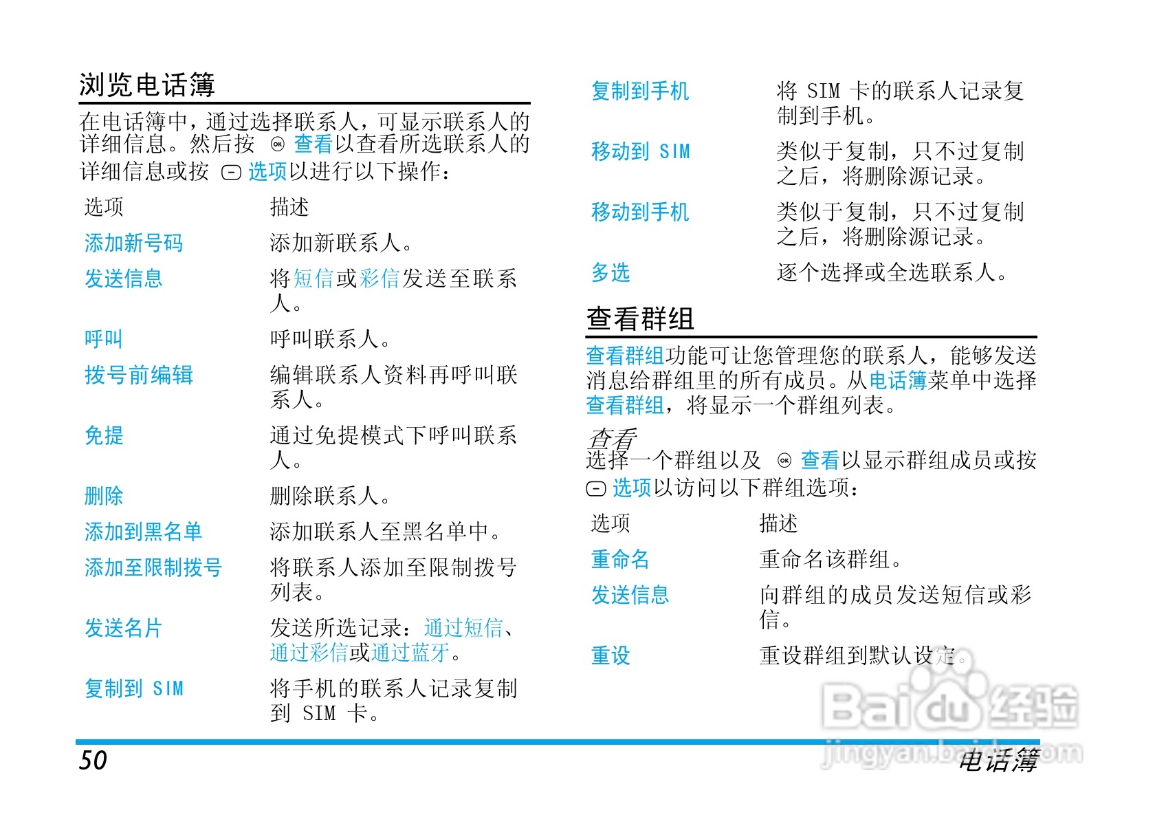 飞利浦X520手机使用说明书:[6]
