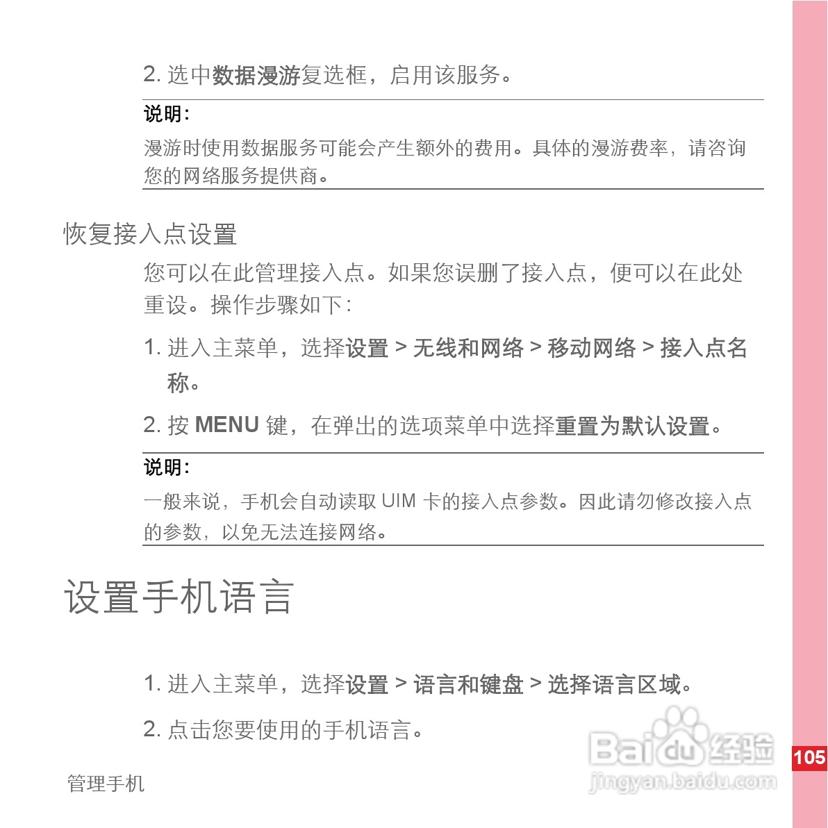 华为手机C8600型使用说明书:[11]