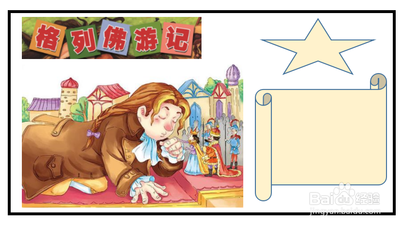 格列佛游记手抄报