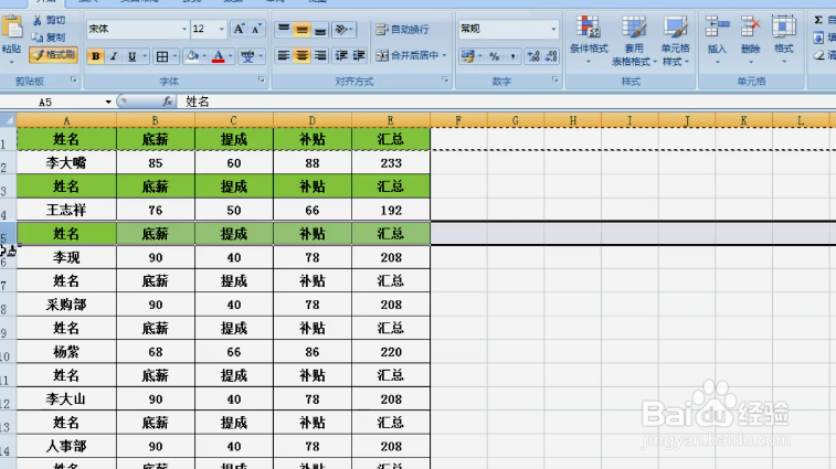 Excel中格式刷的用法