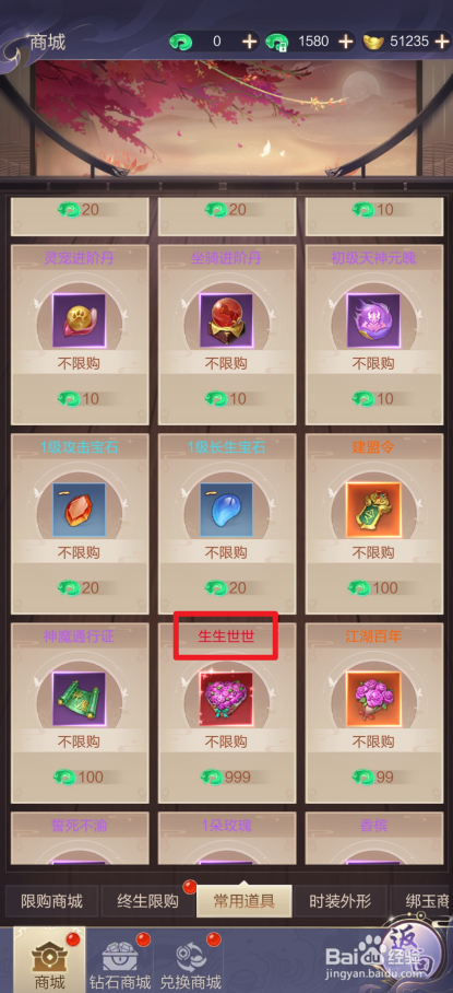 在猎魔永恒中哪里可以买到生生世世