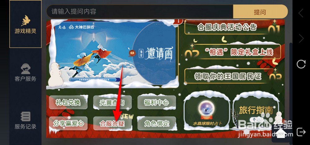 光遇合服问题答疑怎么查看