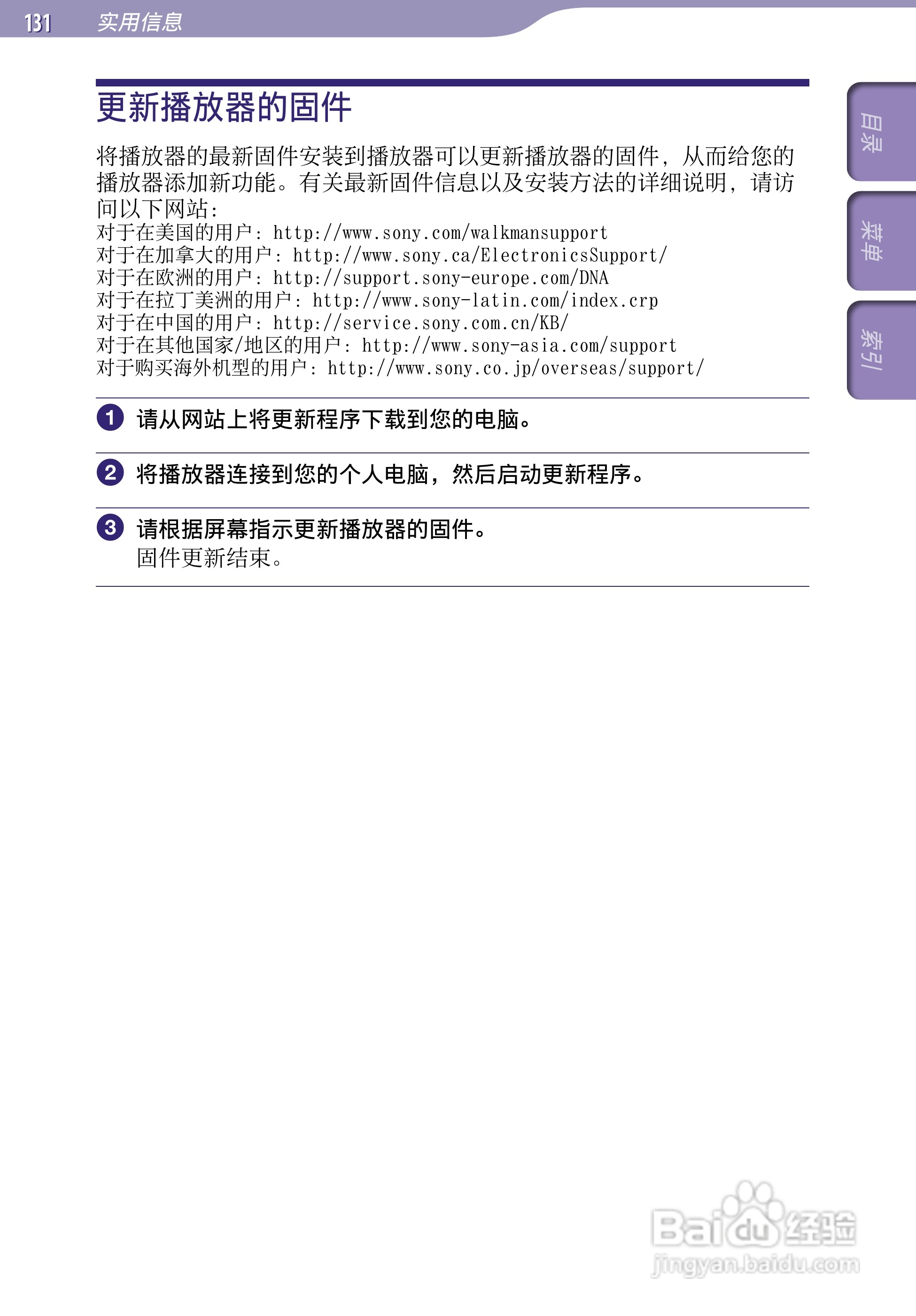 索尼NWZ-S639F MP3播放器使用说明书:[14]