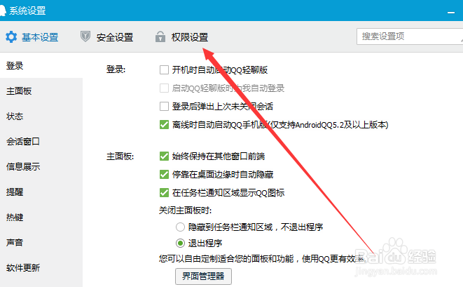 怎么屏蔽QQ临时会话？