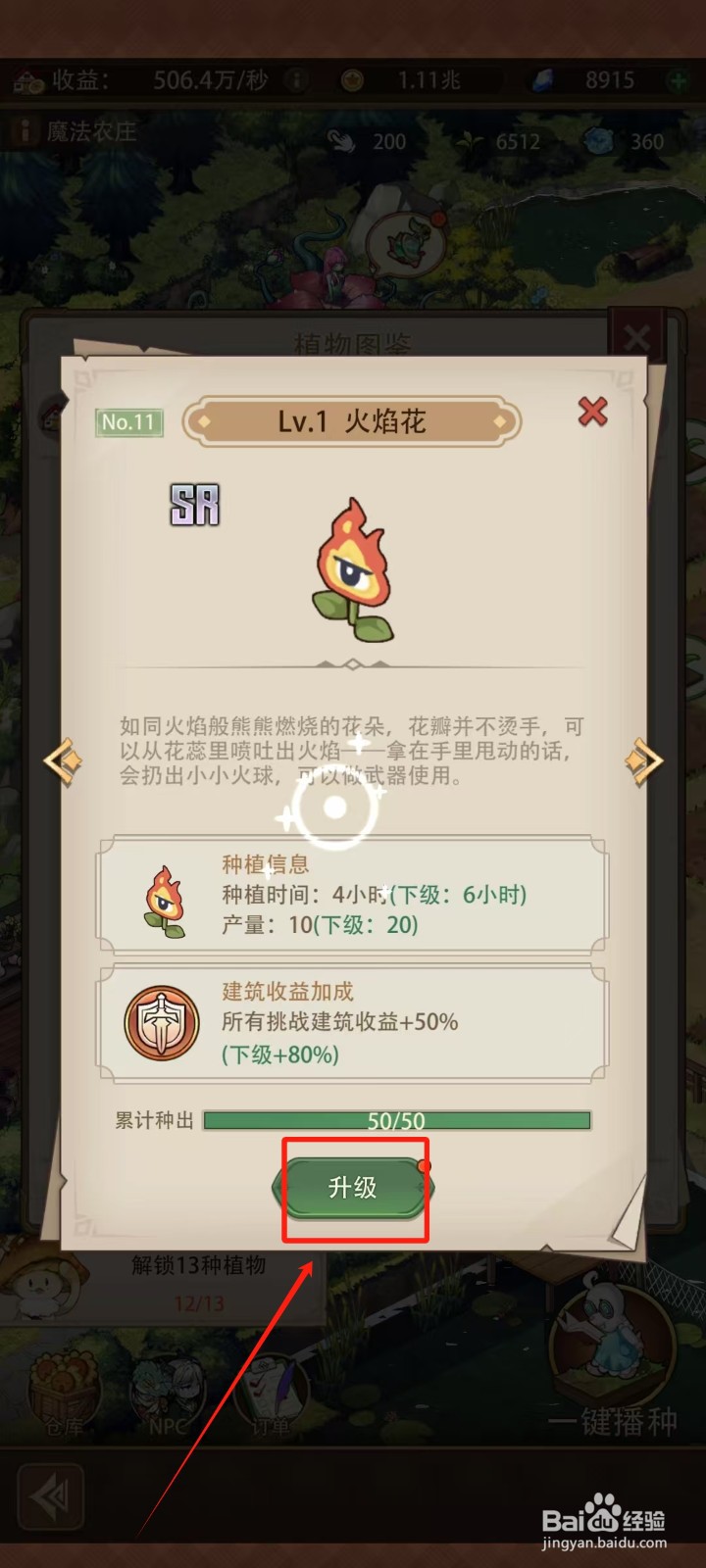 异世界慢生活怎样【升级火焰花】