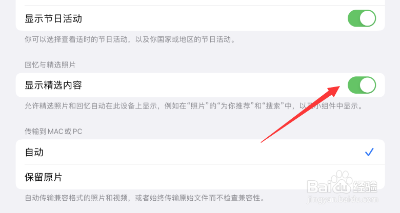 苹果平板怎么设置显示照片精选内容