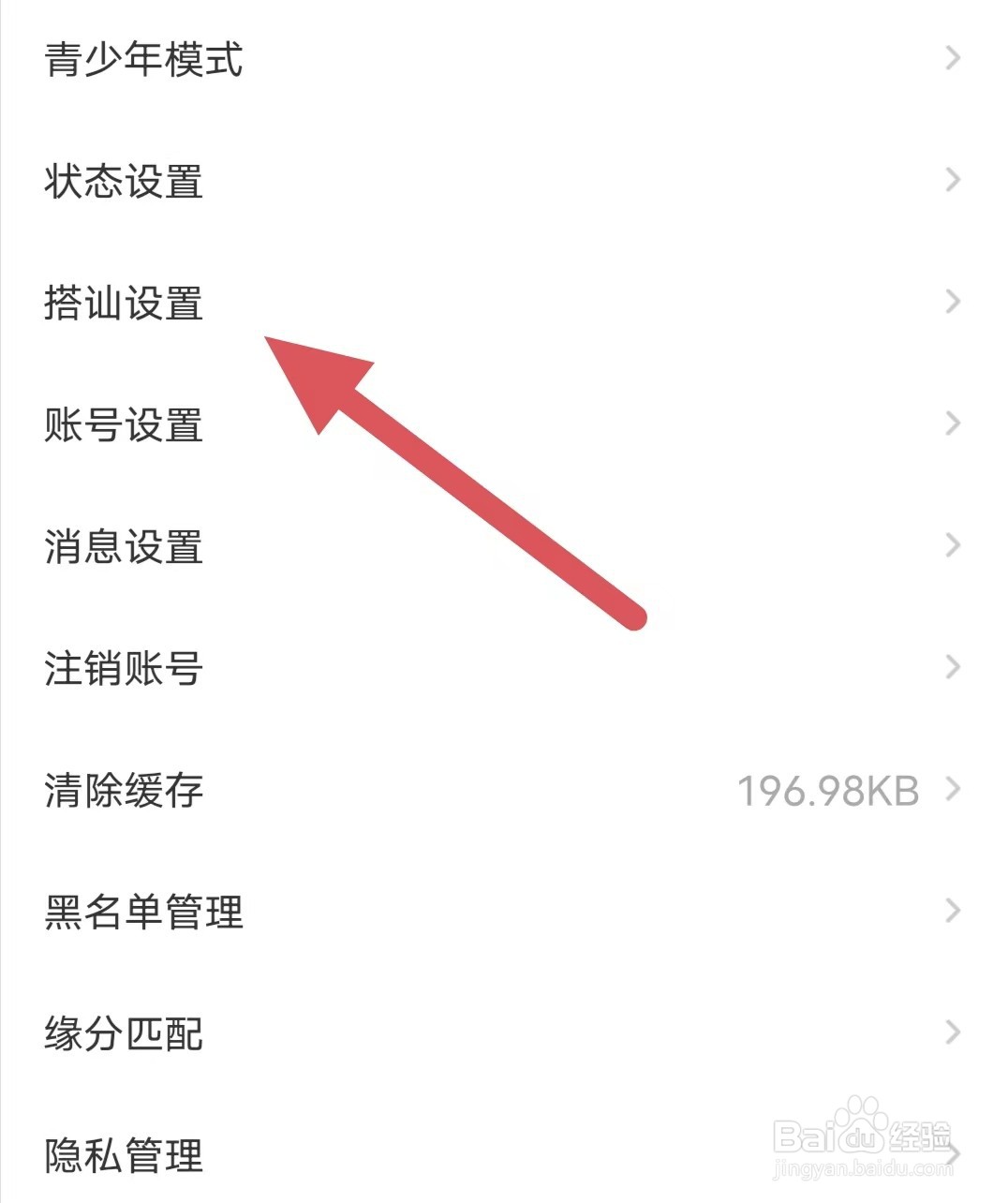 面聊吧如何查看搭讪设置