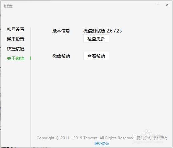 怎么查看微信 for Windows版本？