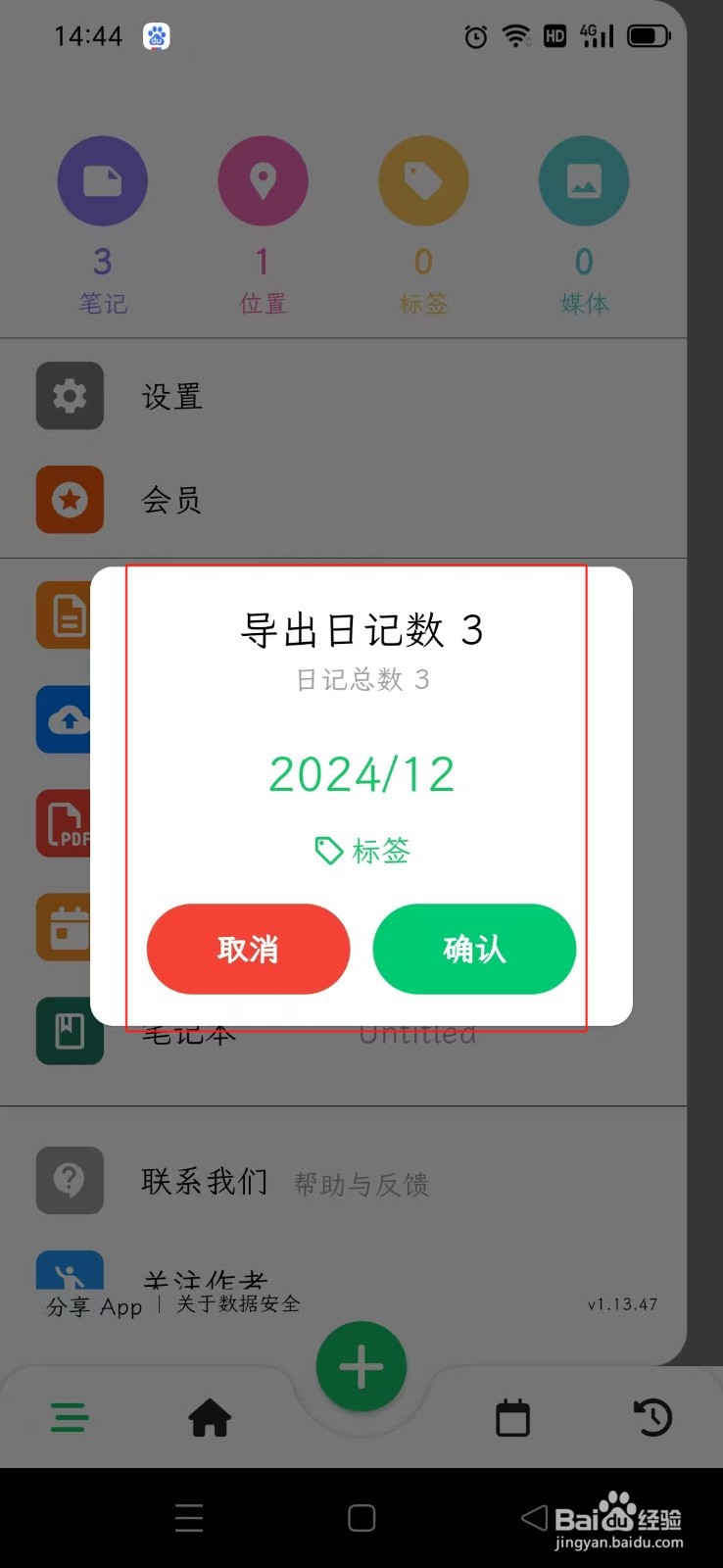《人生笔记Real》如何导出日记