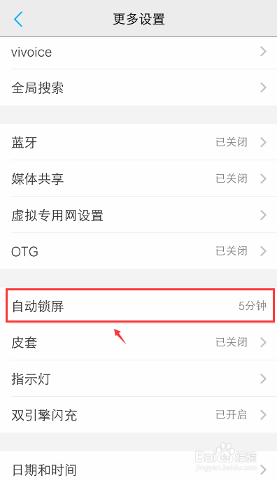 vivo手机怎么设置自动锁屏时间