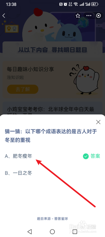 蚂蚁庄园2024.12.21以下哪个成语表达的是
