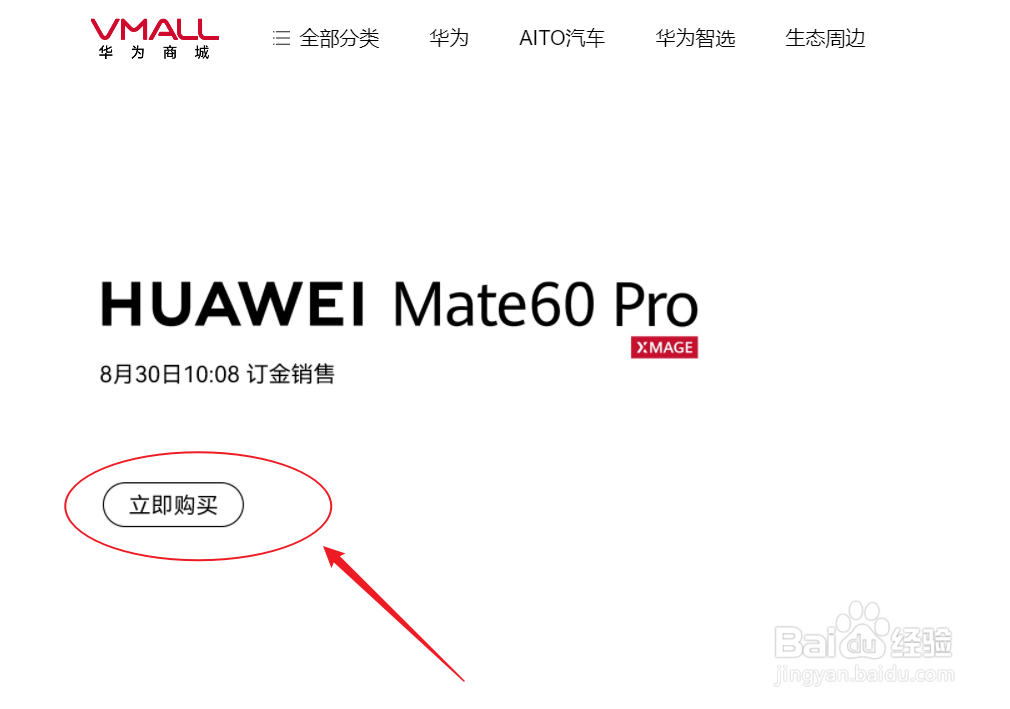 如何购买 HUAWEI Mate 60 Pro