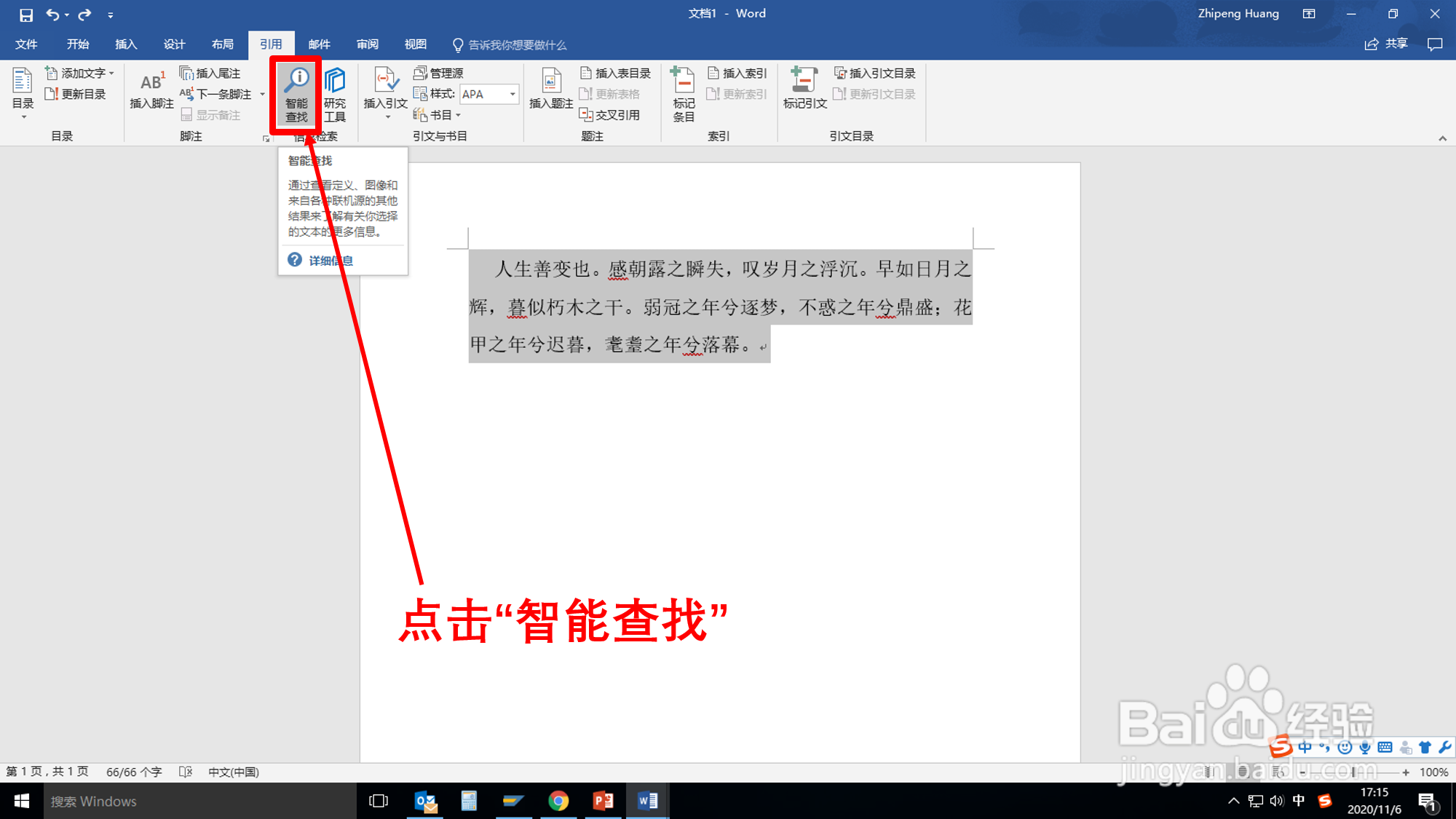 Word文档怎样智能查找